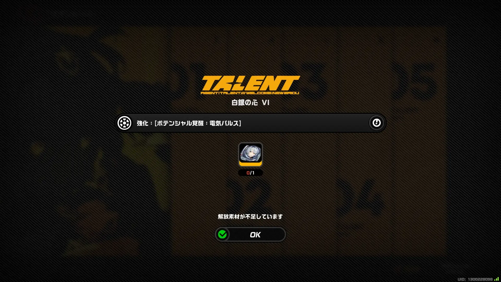 OKを押して解放