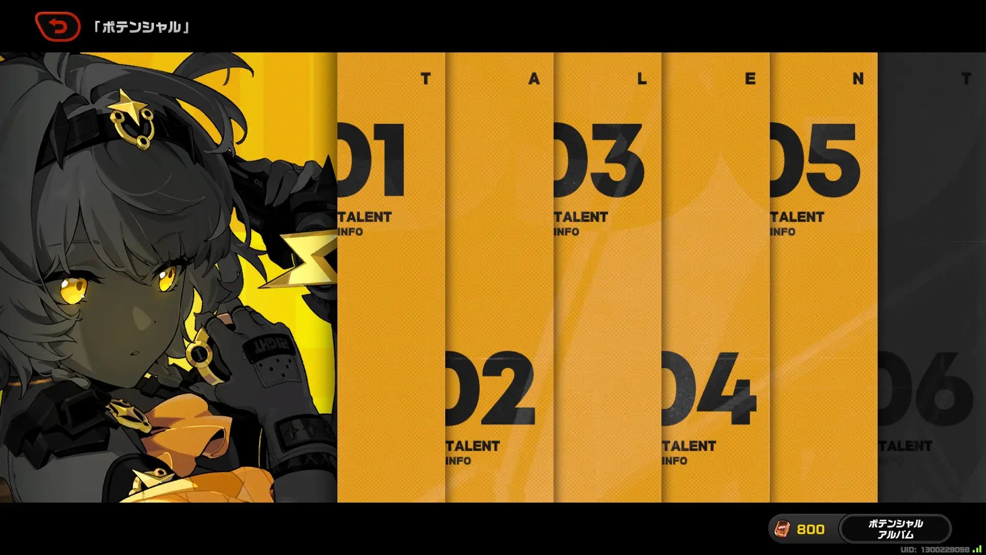 ポテンシャルレベル