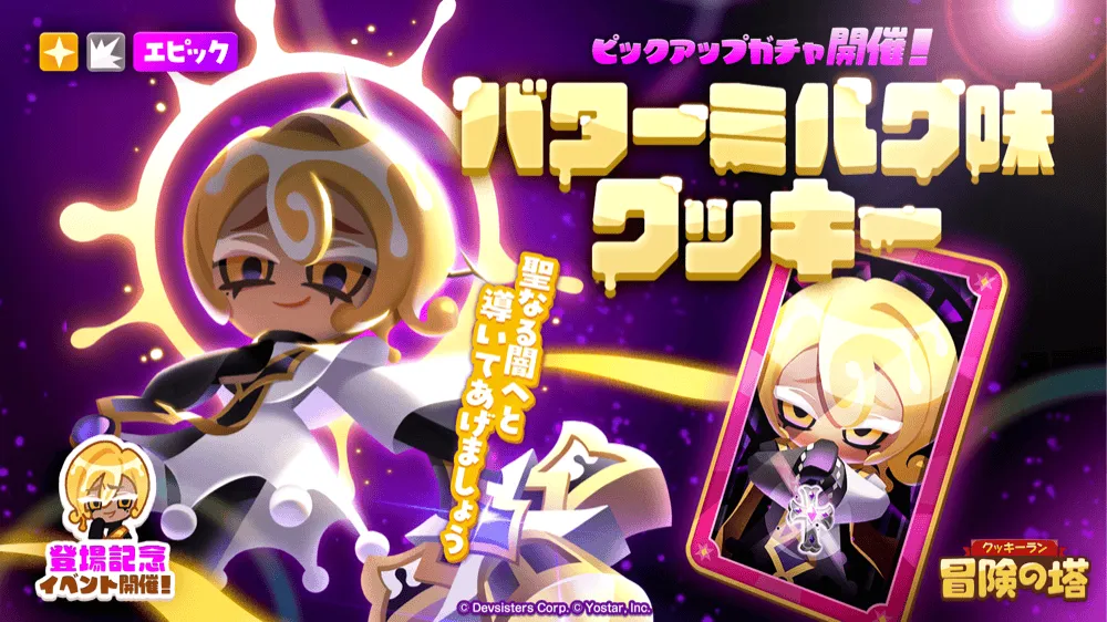 バターミルク味クッキーが登場！