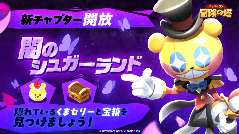チャプター15「闇のシュガーランド」が実装