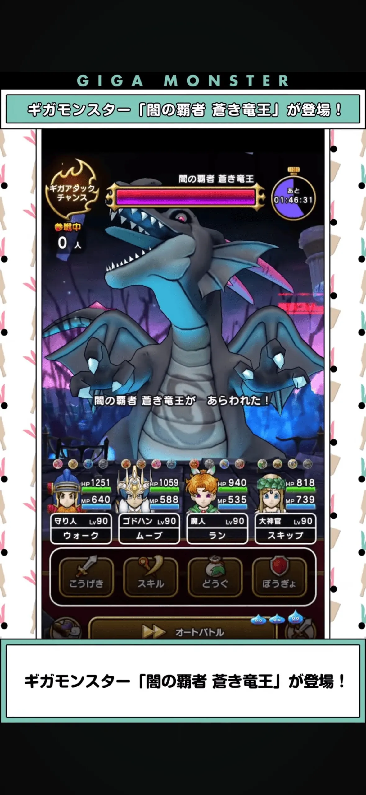 闇の覇者 蒼き竜王