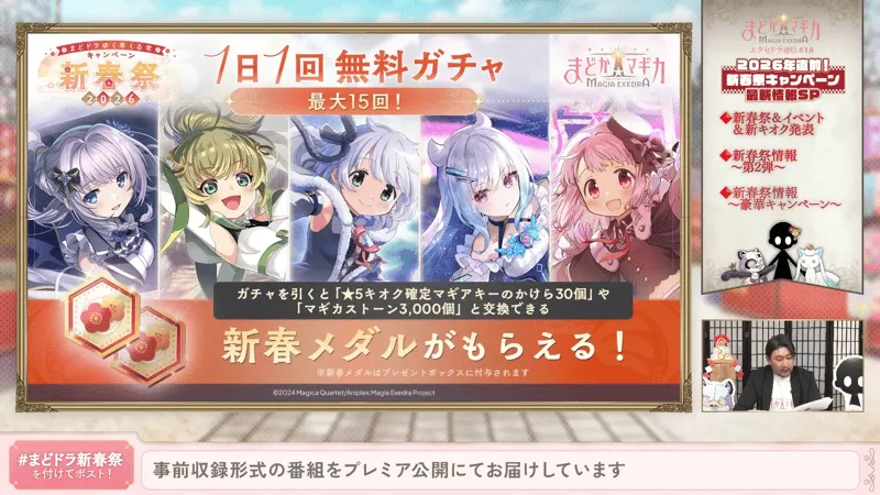 1日1回無料ガチャ