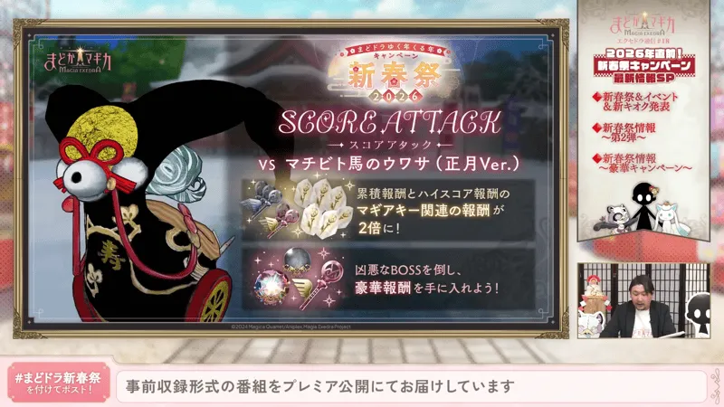 スコアアタック