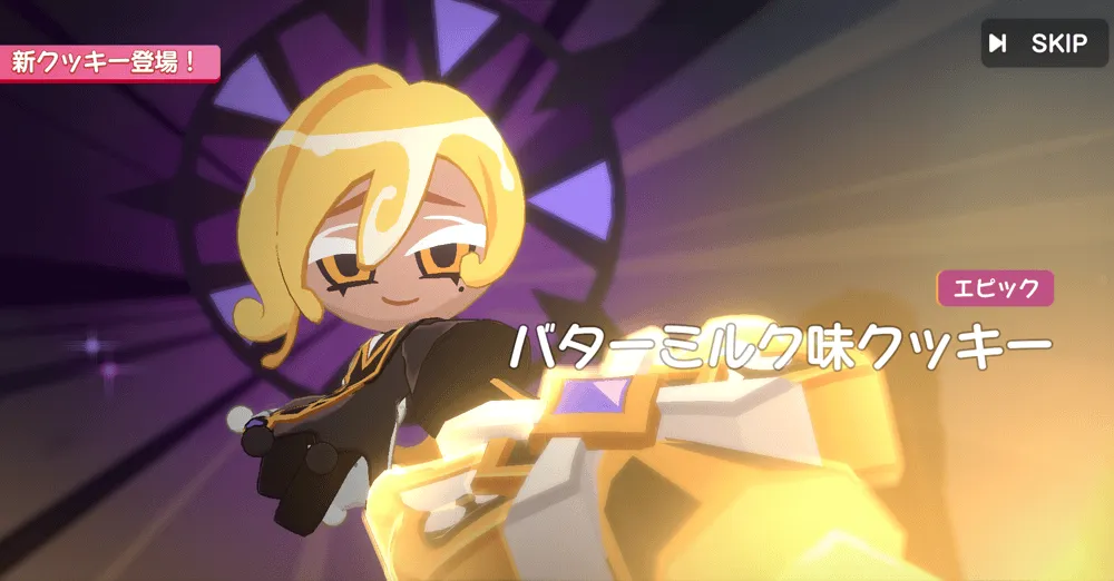 バターミルク味クッキーの性能と使い方