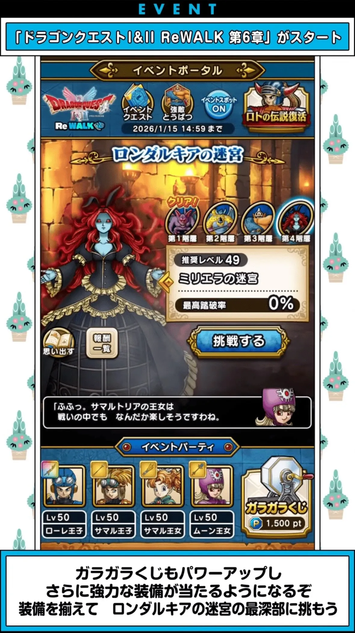 ミリエラの迷宮