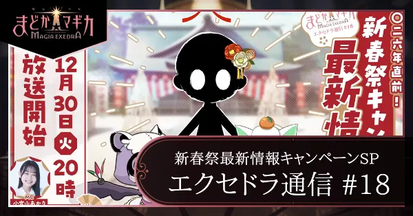 エクセドラ通信 #18