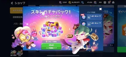 おすすめ課金アイテム