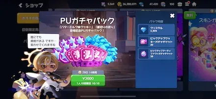 おすすめ課金アイテム