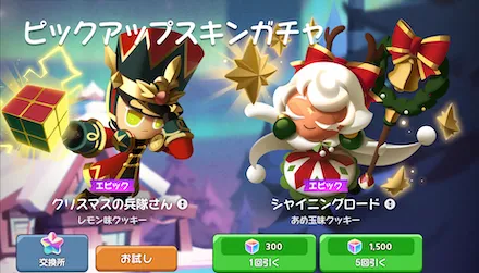 PUスキンガチャ