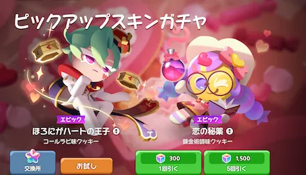 PUスキンガチャ