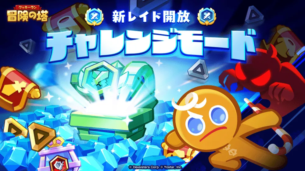 ランキング戦が廃止されチャレンジモードが実装