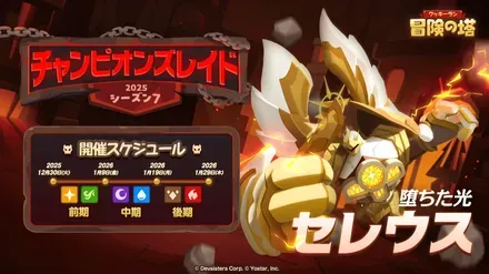 チャンピオンズレイド