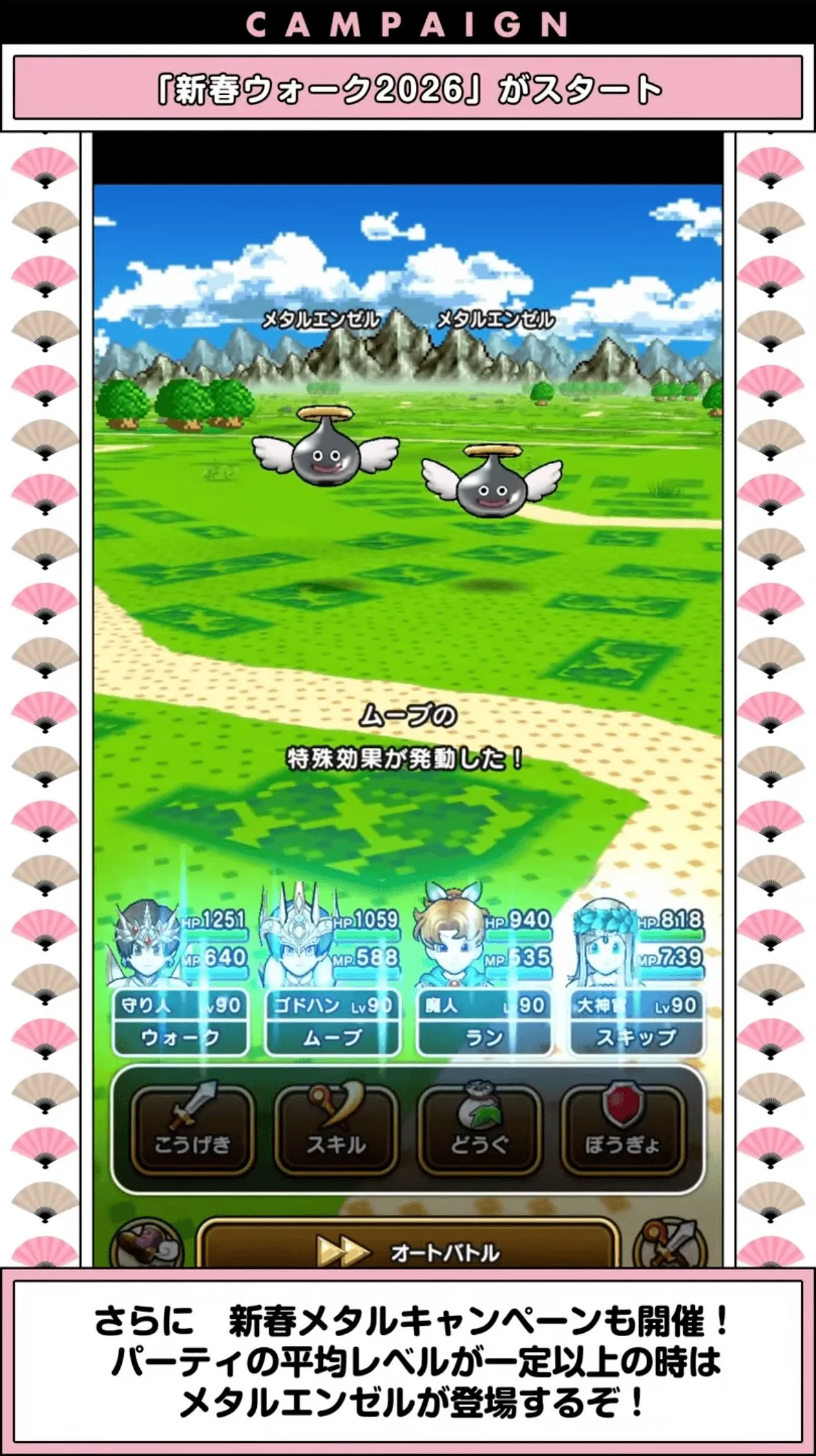 新春メタルキャンペーン