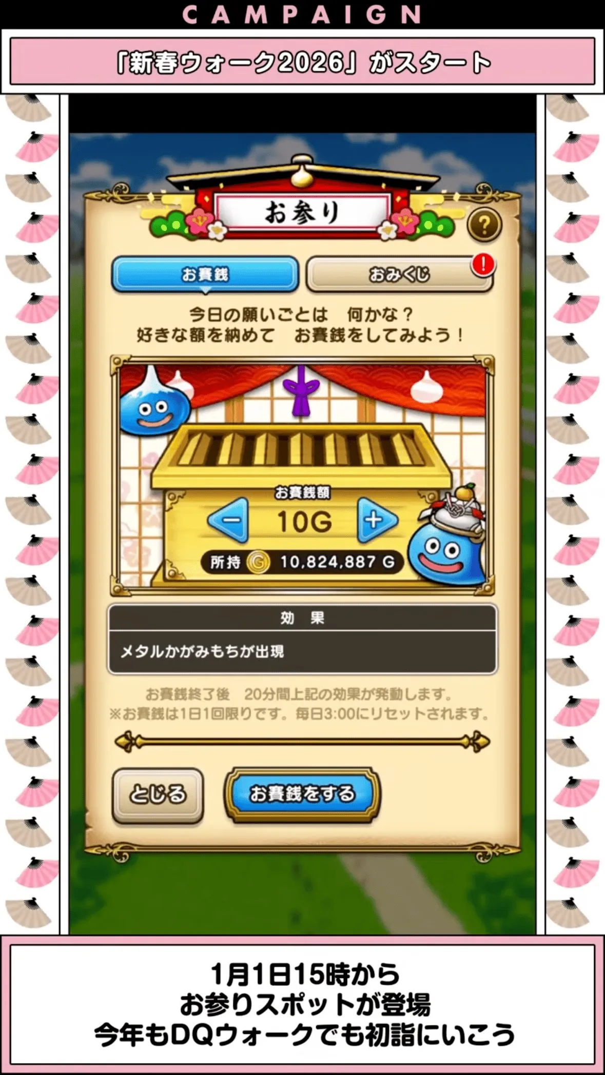 お参りスポットが登場