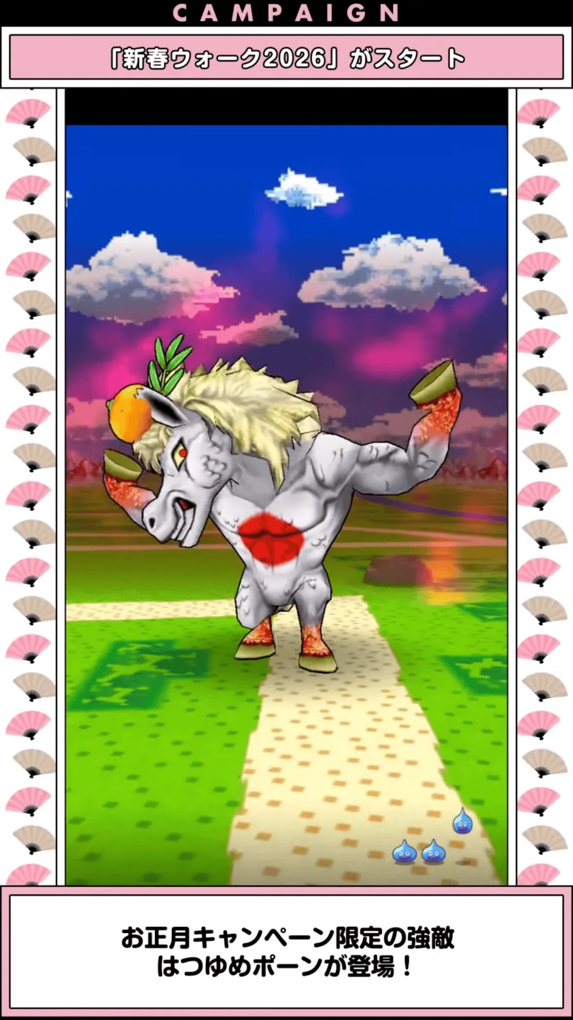 はつゆめポーン