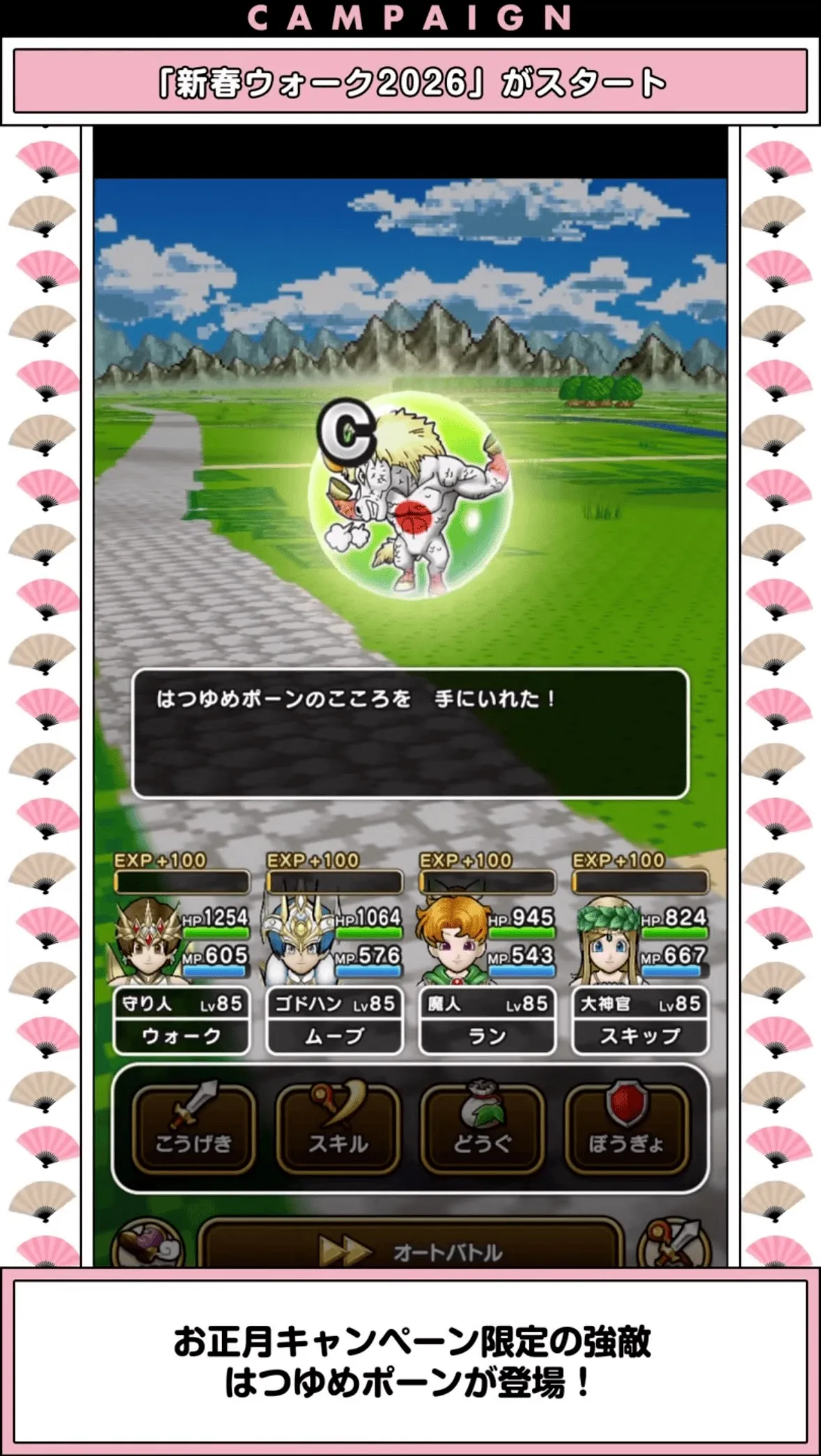 はつゆめポーンのこころ