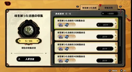 埃を被った古銭