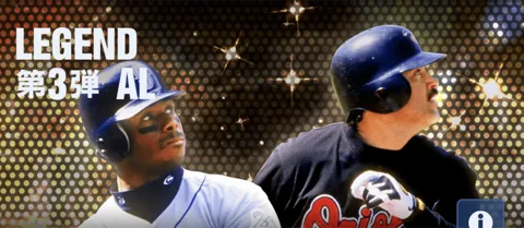 レジェンド第3弾AL