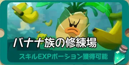 育成ダンジョンの一覧と報酬