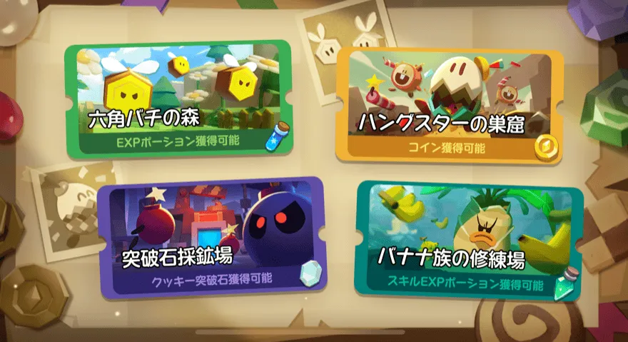 育成ダンジョンの一覧と報酬