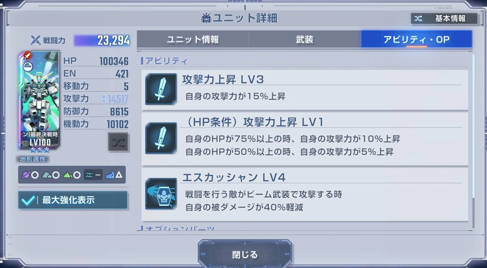 HPが50%未満になると火力が下がる