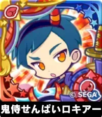 鬼侍せんぱいロキアー（星7）の画像