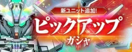 キャリバーン＆デスティニーガンダムガチャ