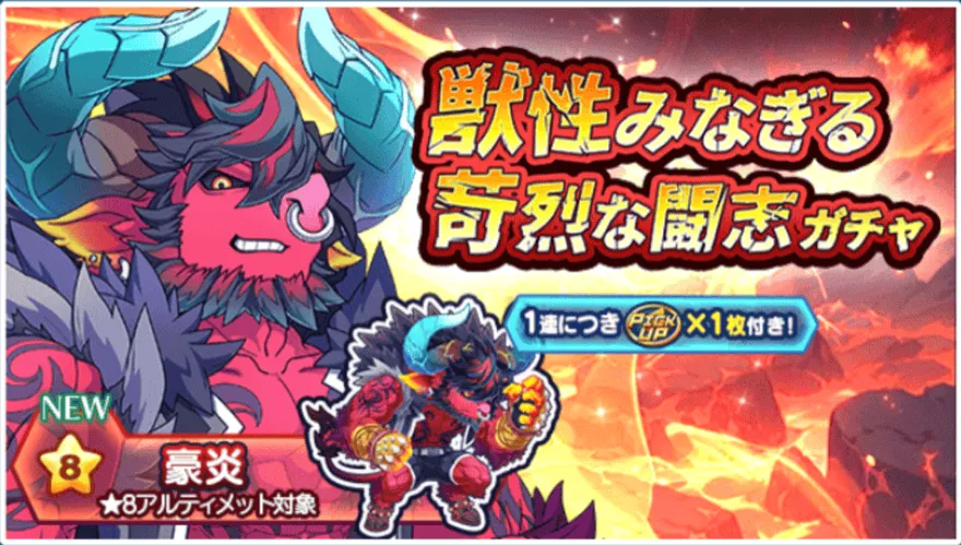 獣性みなぎる苛烈な闘志