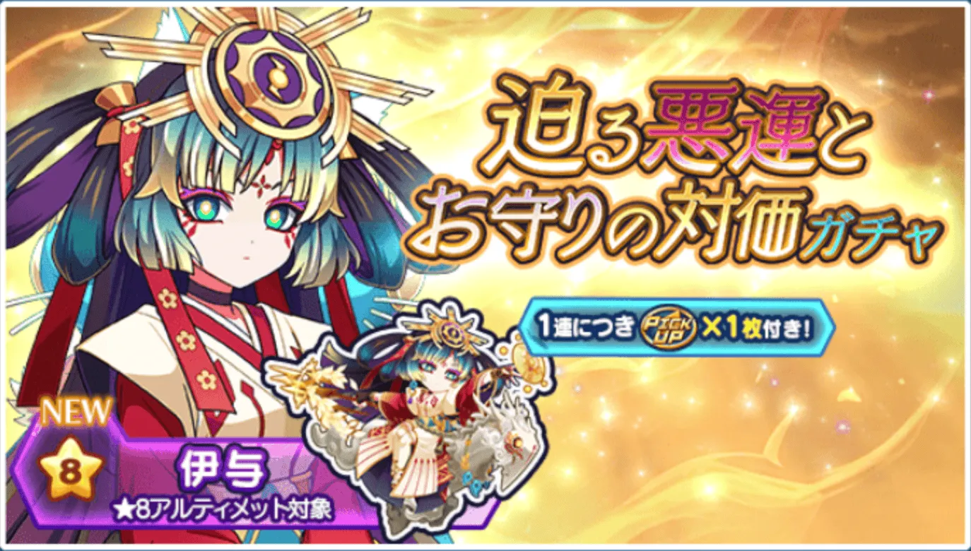 迫る悪運とお守りの対価