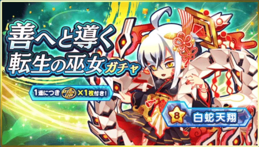 善へと導く転生の巫女