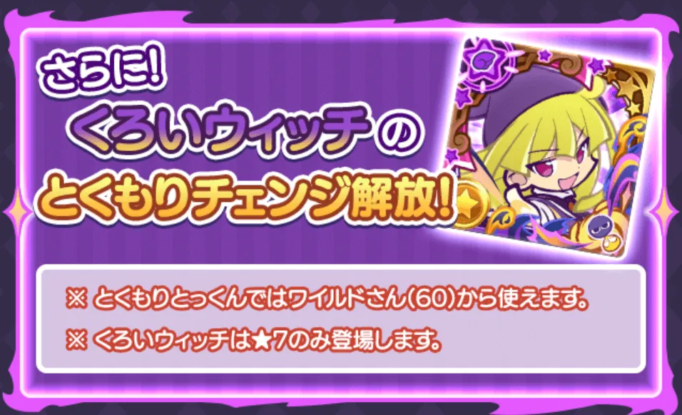 くろいウィッチ