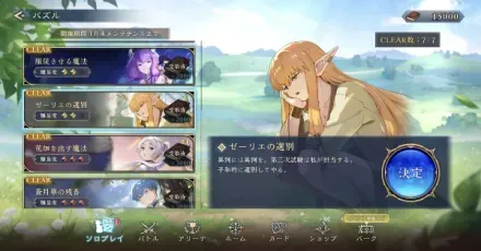 ゼーリエの選別