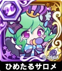 ひめたるサロメ（星7）の画像