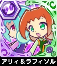 アリィ＆ラフィソルの画像