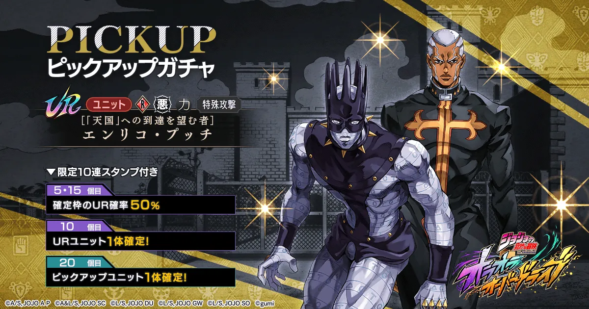 エンリコ・プッチ