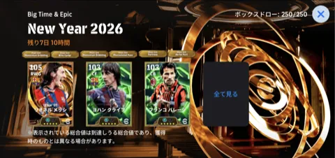 EPニューイヤー2026(01/01)画像