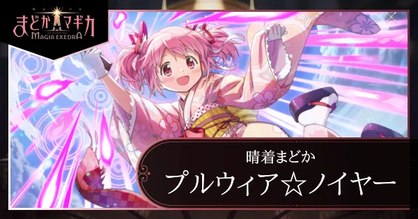 プルウィア☆ノイヤー