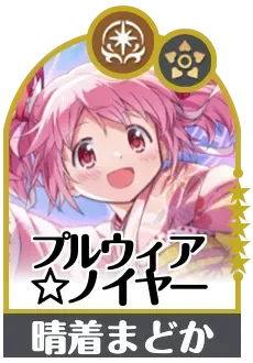 プルウィア☆ノイヤーの画像