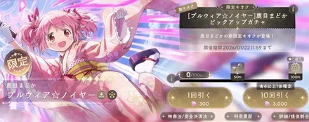 晴着まどかガチャのサムネイル