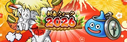 新春ウォーク2026