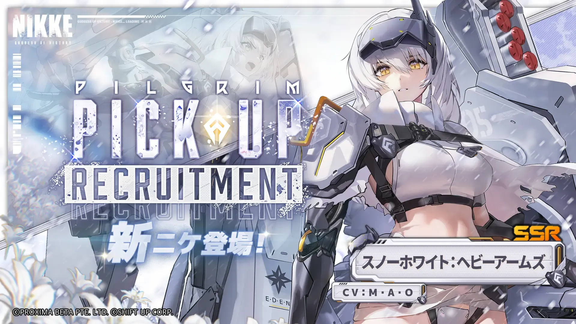 スノーホワイト：ヘビーアームズガチャ画像