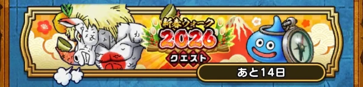 新春ウォーク2026