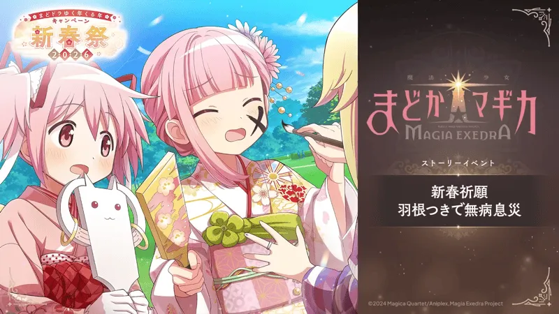 新春祈願 羽付きの無病息災