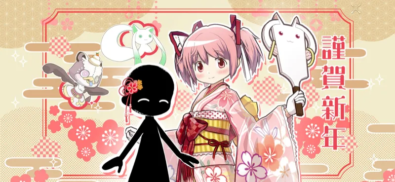 2026年お正月記念の画像