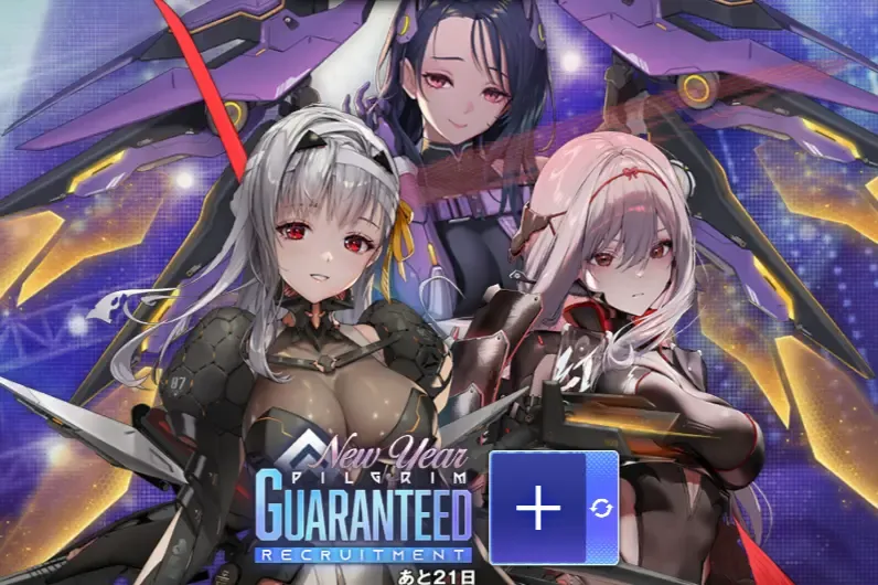 2026新年選択確定募集