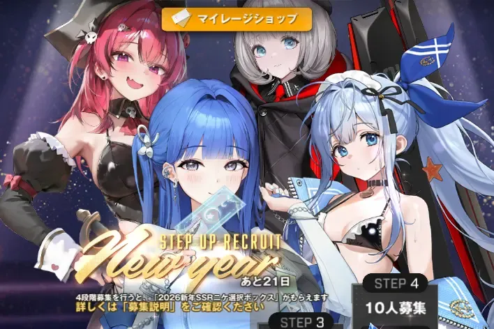 ステップアップ募集