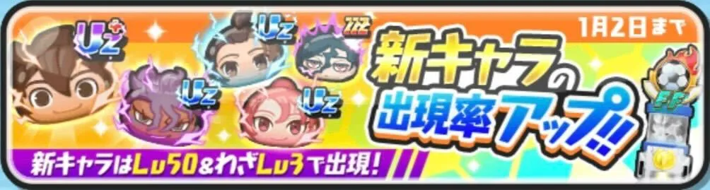 イナズマイレブンコラボガシャ