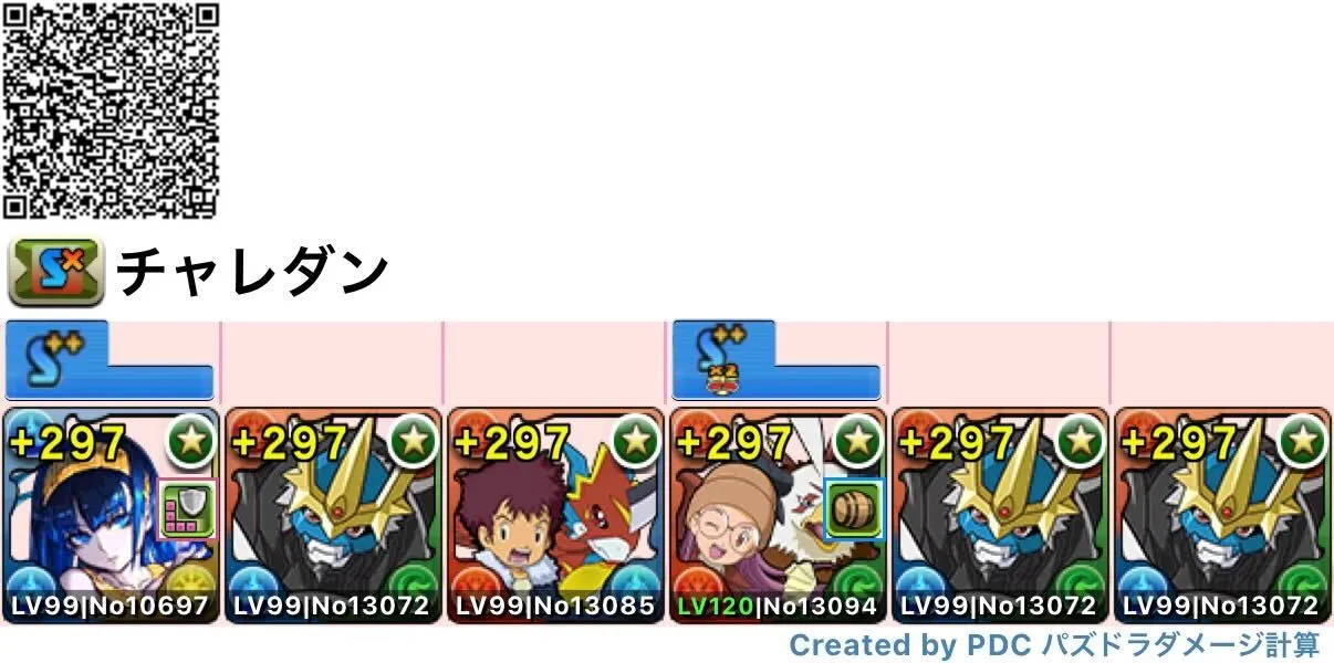 インペリアルドラモン編成