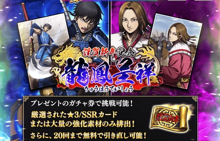 龍鳳呈祥ガチャ券