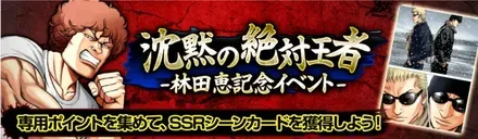 I沈黙の絶対王者-林田恵記念イベント-